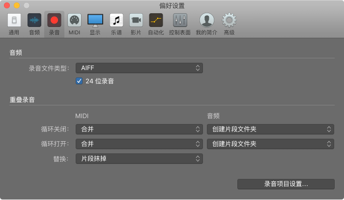 录音偏好设置