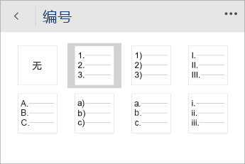 Word Mobile 中“编号”菜单的屏幕截图，图中已选好编号样式。