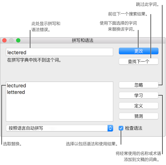 “拼写和语法”窗口