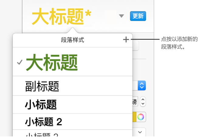 带“新样式”按钮标注的段落样式菜单