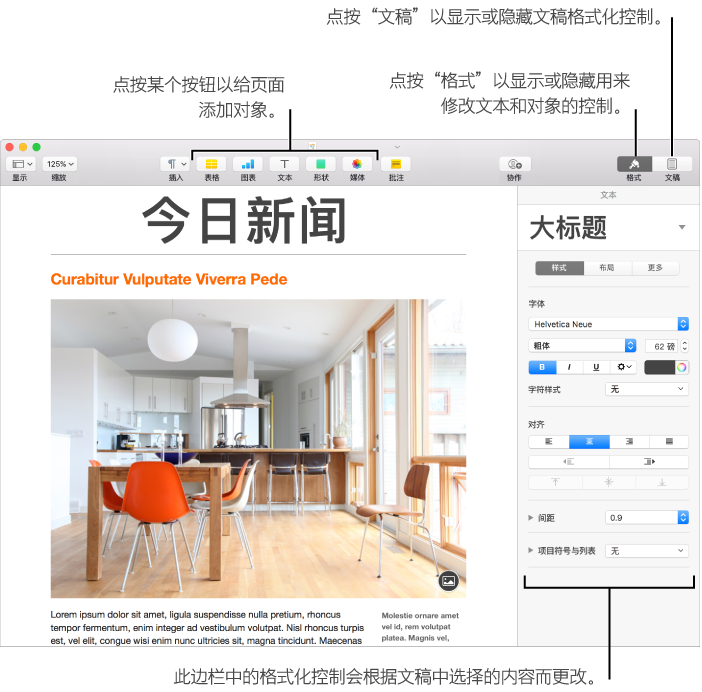 工具栏上有添加对象和打开边栏按钮的 Pages 窗口