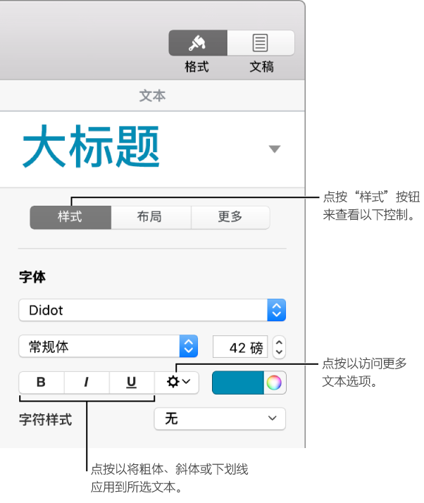 “格式”边栏中的“样式”控制，带有“粗体”、“斜体”和“下划线”按钮的标注
