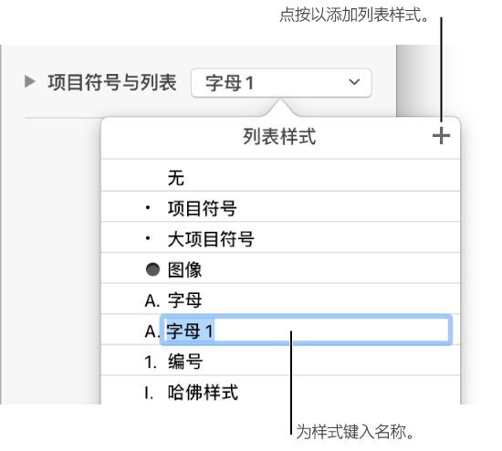 顶部有“添加”按钮且在列表样式菜单中有占位符样式名称的“列表样式”菜单