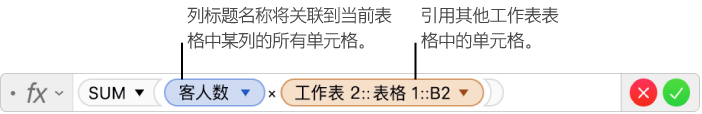 公式编辑器，显示公式引用了一个表格中的列和另一个表格中的单元格