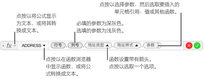 显示 ADDRESS 函数及其参数符号的公式编辑器